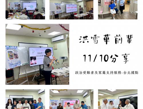 活動回顧-台北據點2025年11月聚會