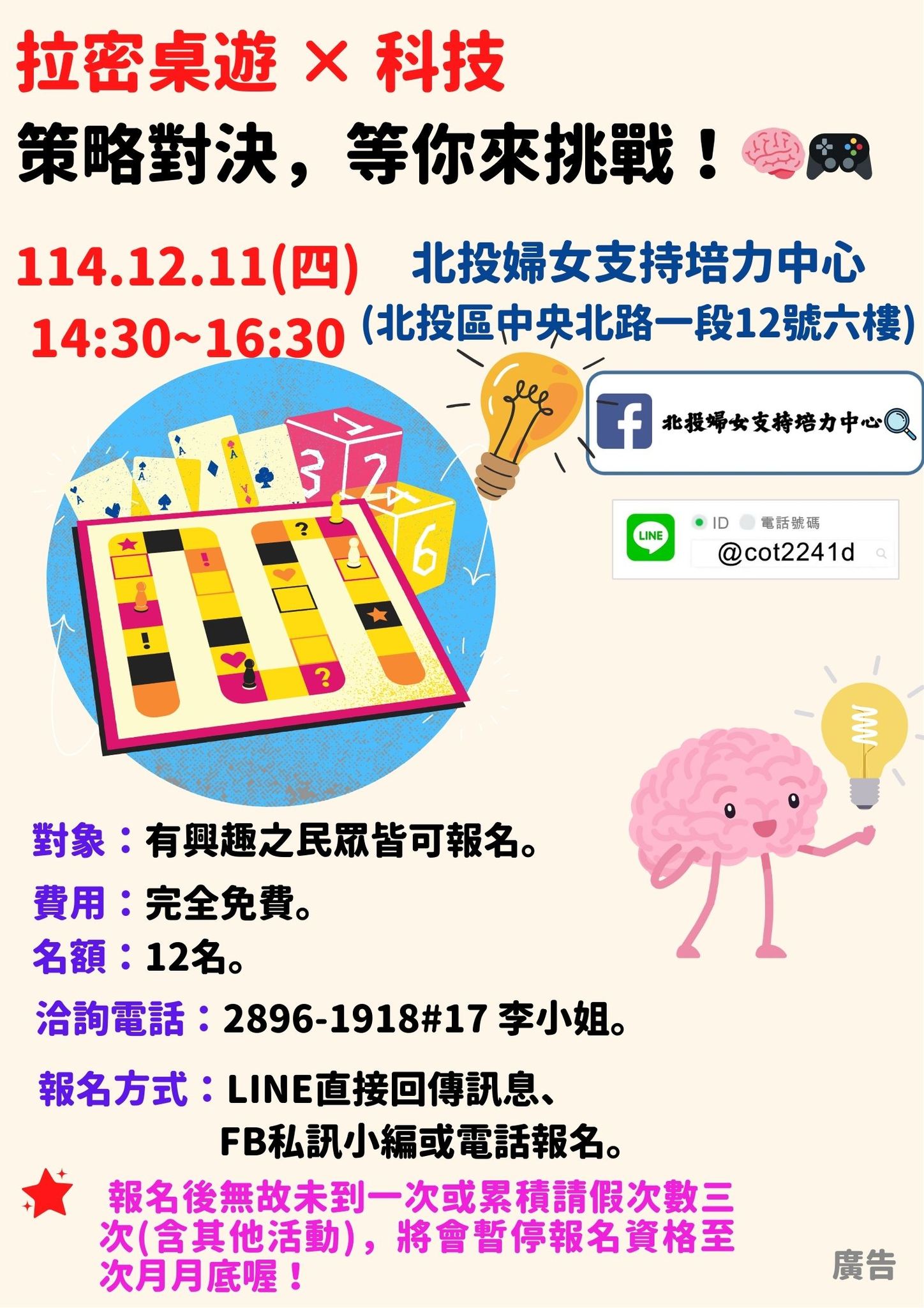 活動報名-北投婦培2025年12月拉密桌遊