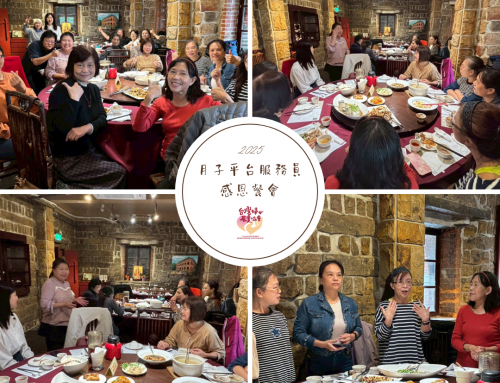 2025月子平台服務員感恩餐會