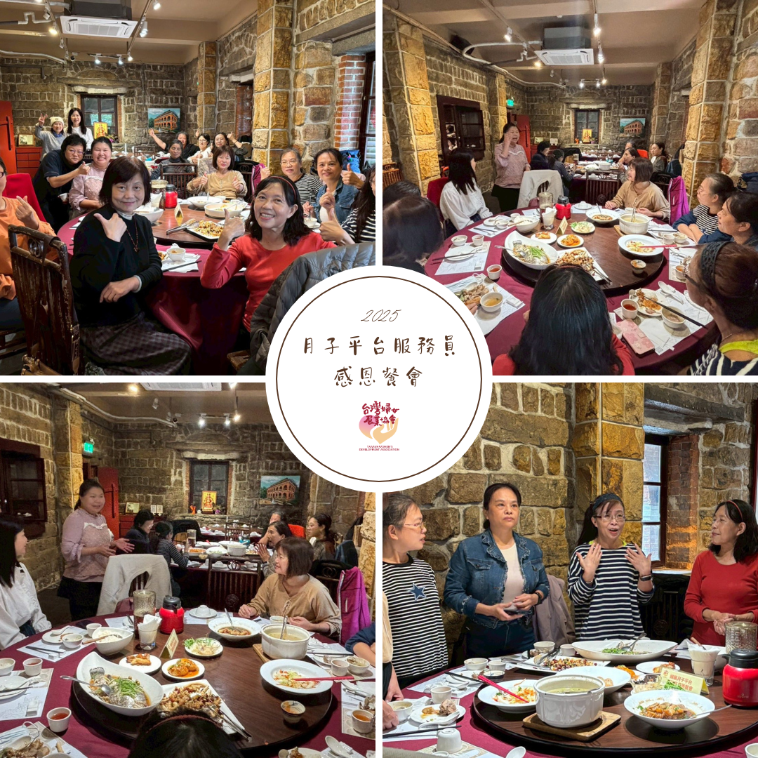 2025月子平台服務員感恩餐會