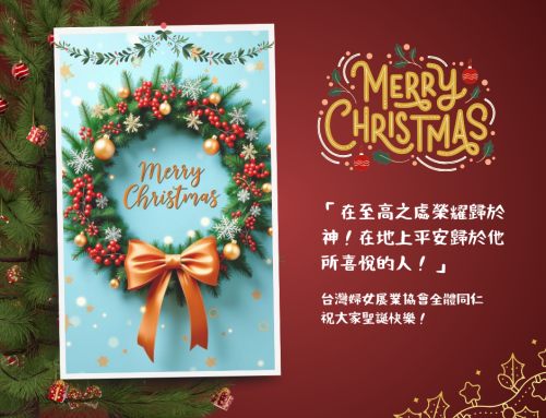 婦展祝大家2025聖誕快樂