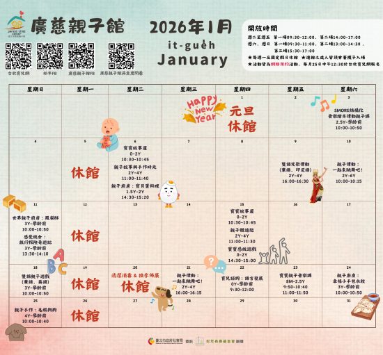 202601-廣慈行事曆_01