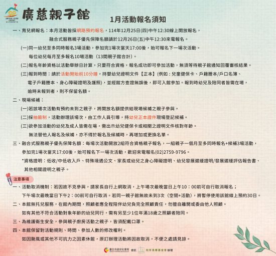 202601-廣慈行事曆_02