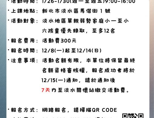 2026年婦展多元學習寒假營隊