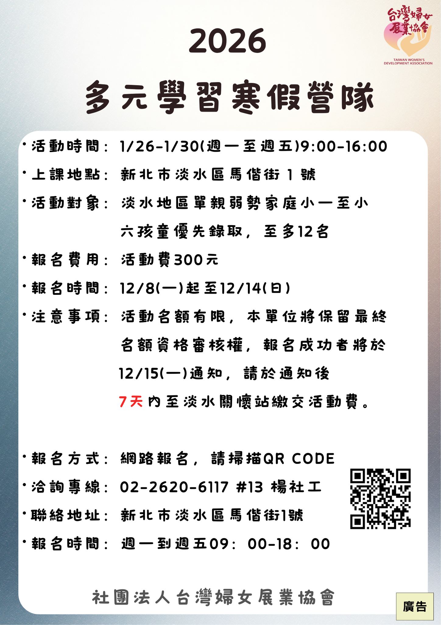2026年婦展多元學習寒假營隊