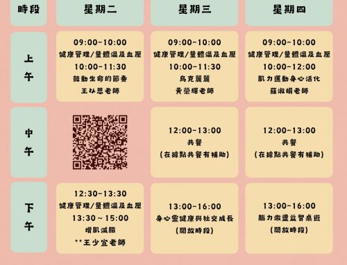 2026花園七號關懷據點活動課程