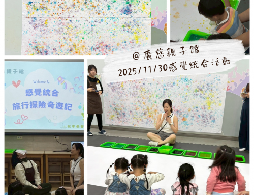 感覺統合X旅行探險奇遊記