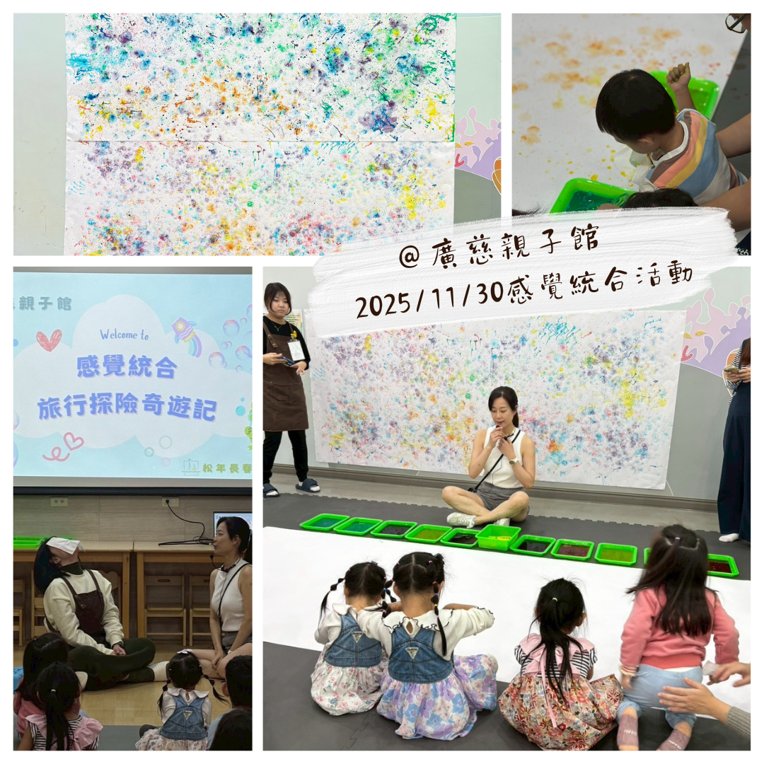 感覺統合X旅行探險奇遊記