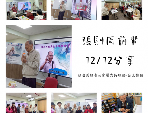 活動回顧-台北據點2025年12月聚會