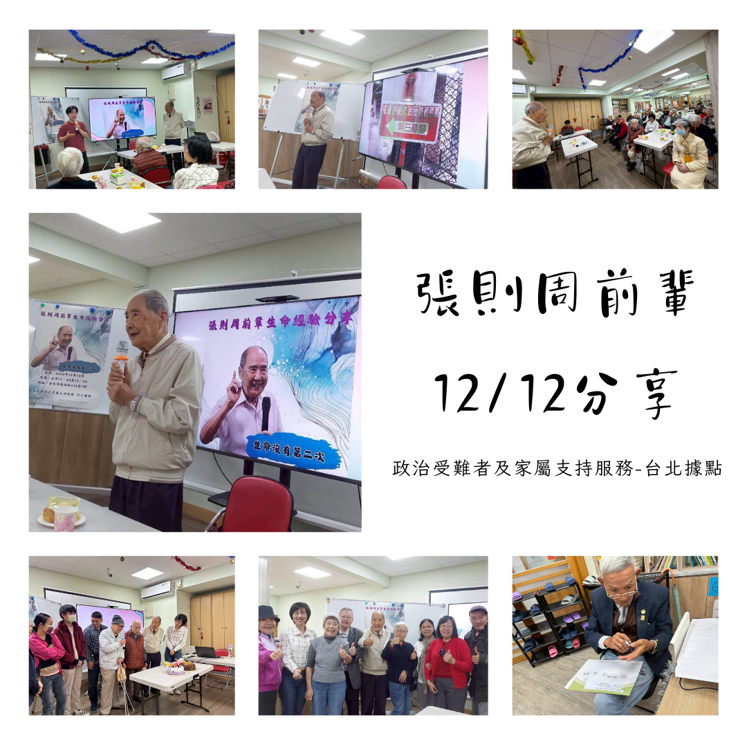 活動回顧-台北據點2025年12月聚會