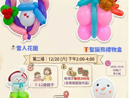 小手變魔術x親子氣球DIY