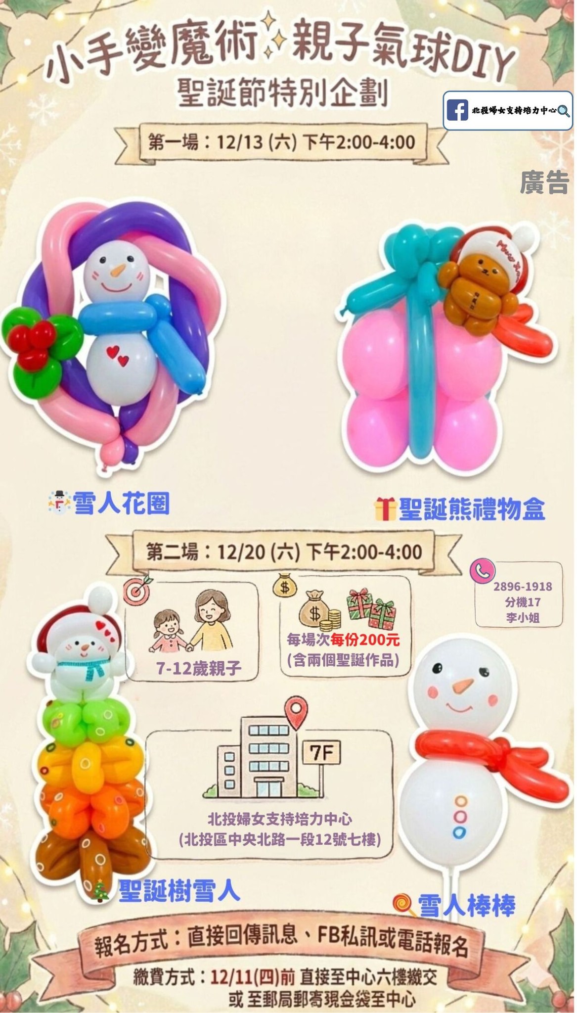 小手變魔術x親子氣球DIY