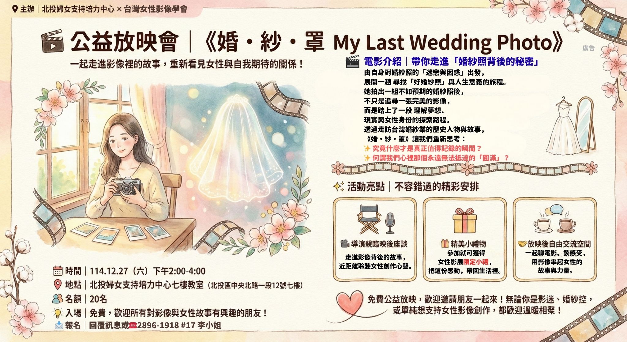 2025年12月北投婦培女性影展公益放映會