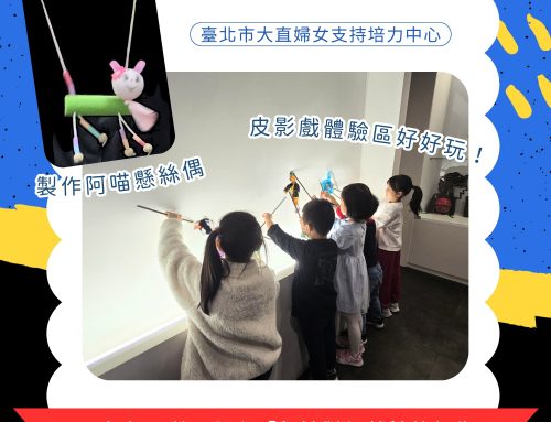 精彩活動回顧-翻轉對偶戲館的想像