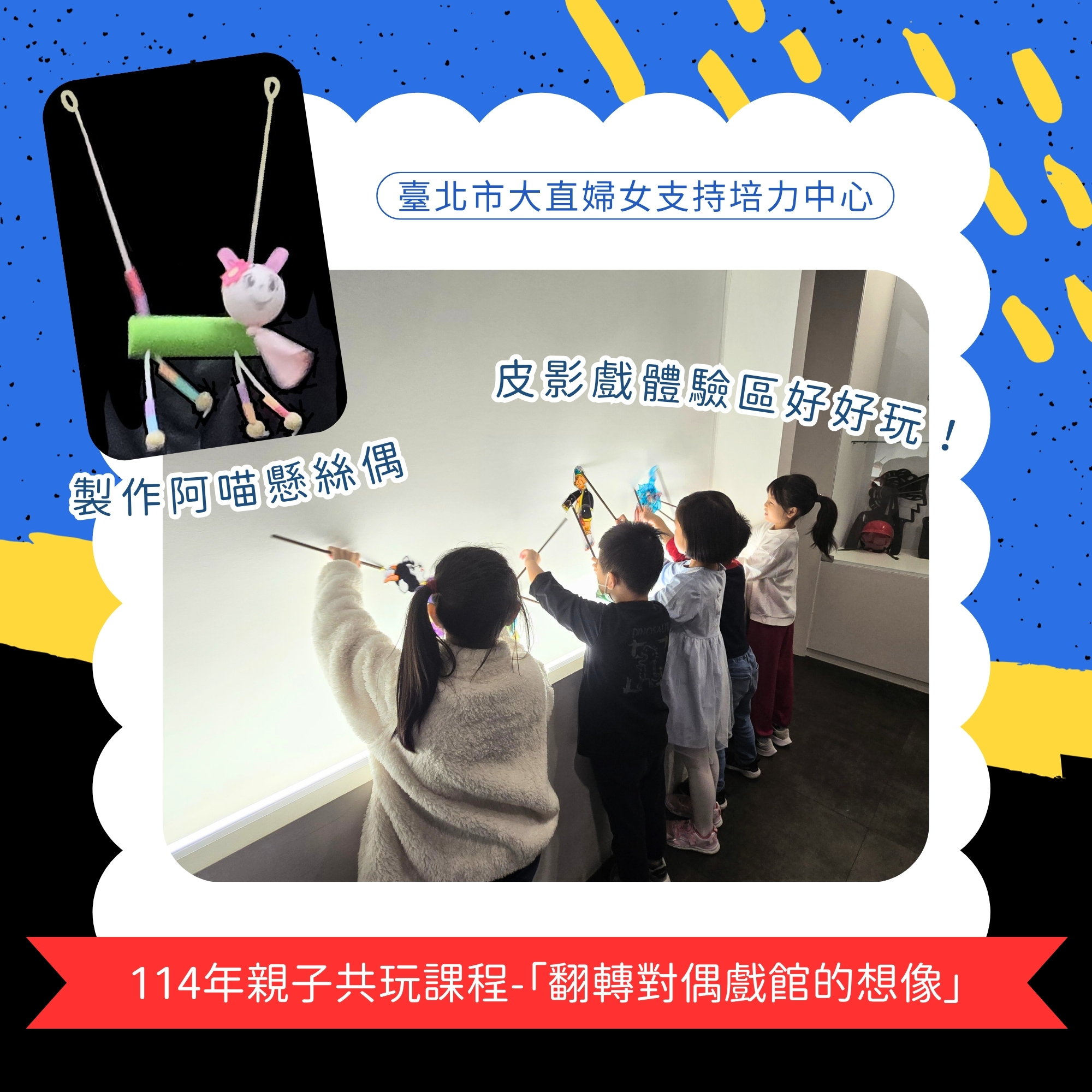 精彩活動回顧-翻轉對偶戲館的想像