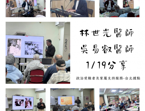 活動回顧-台北據點2026年1月聚會