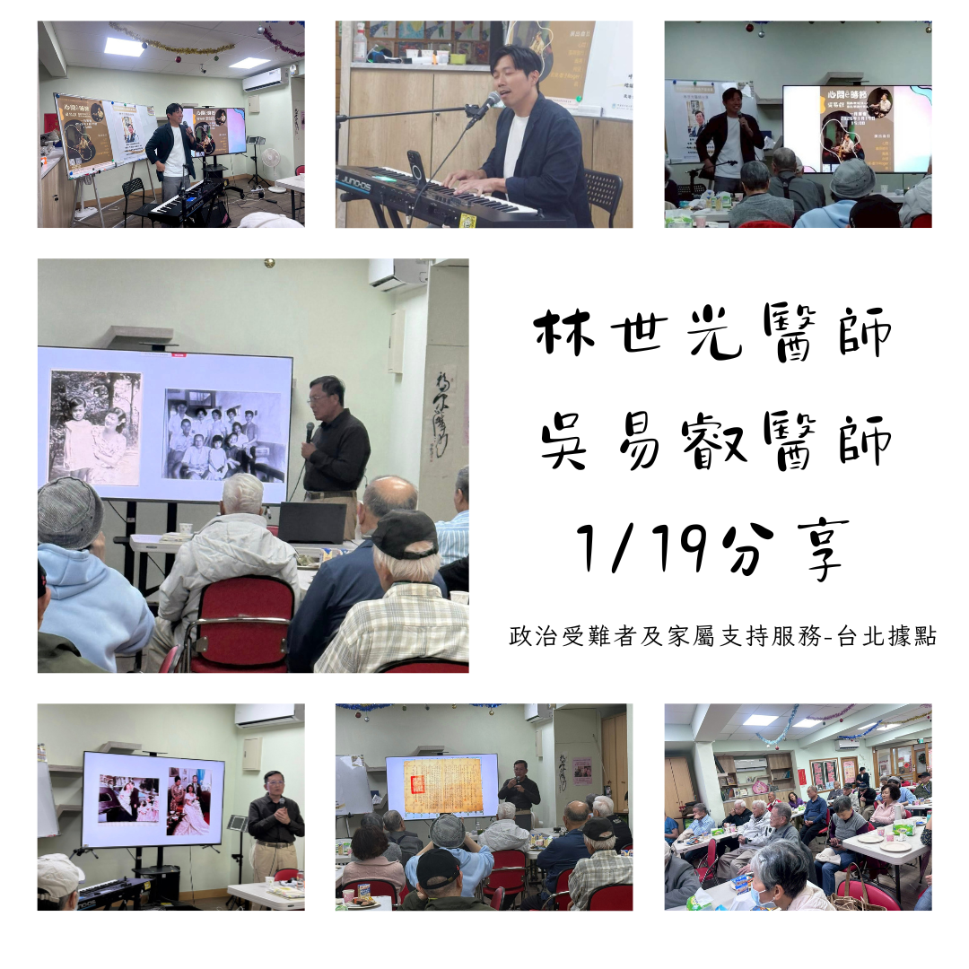 活動回顧-台北據點2026年1月聚會
