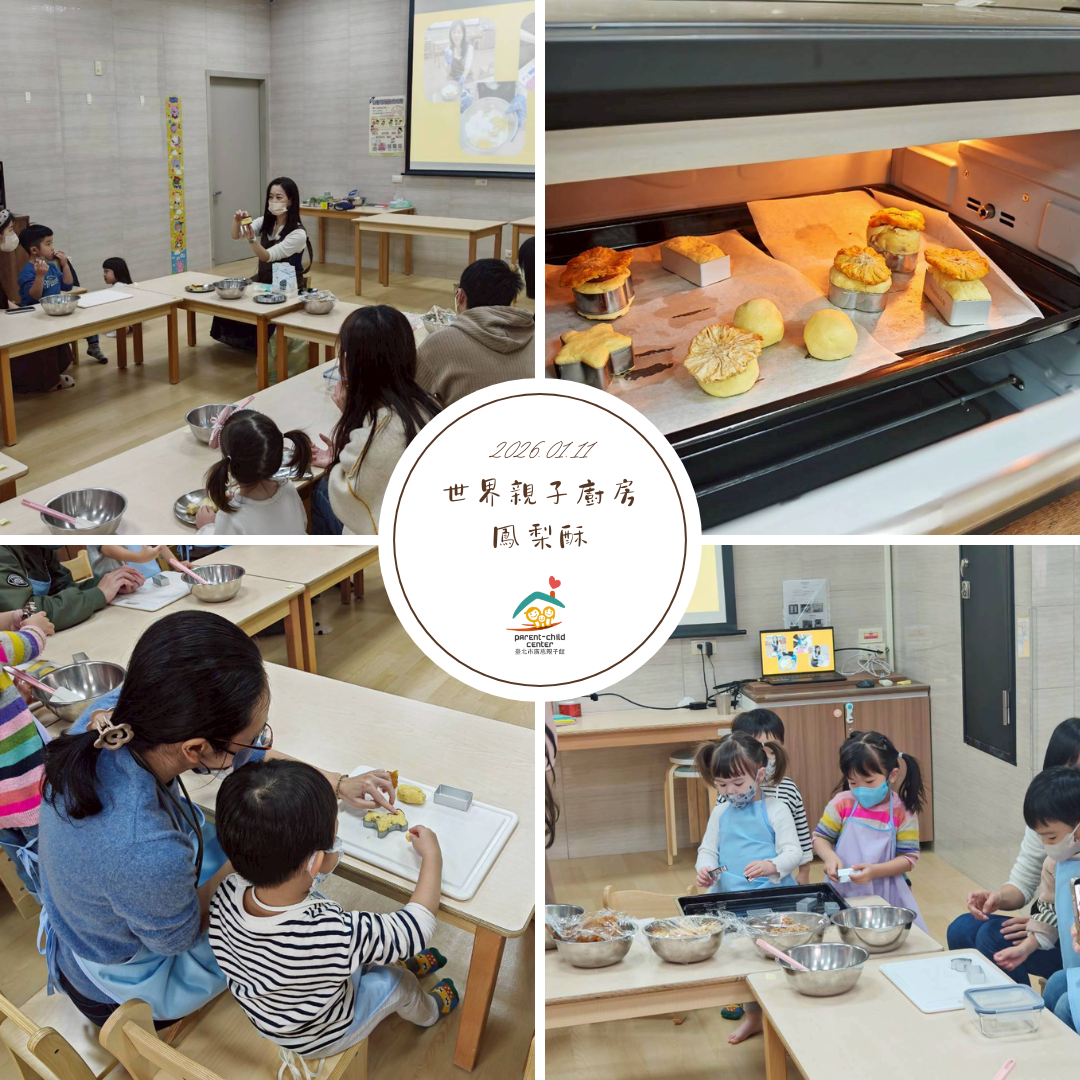 活動回顧-2026世界親子廚房．鳳梨酥