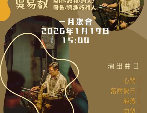 台北據點2026年1月聚會