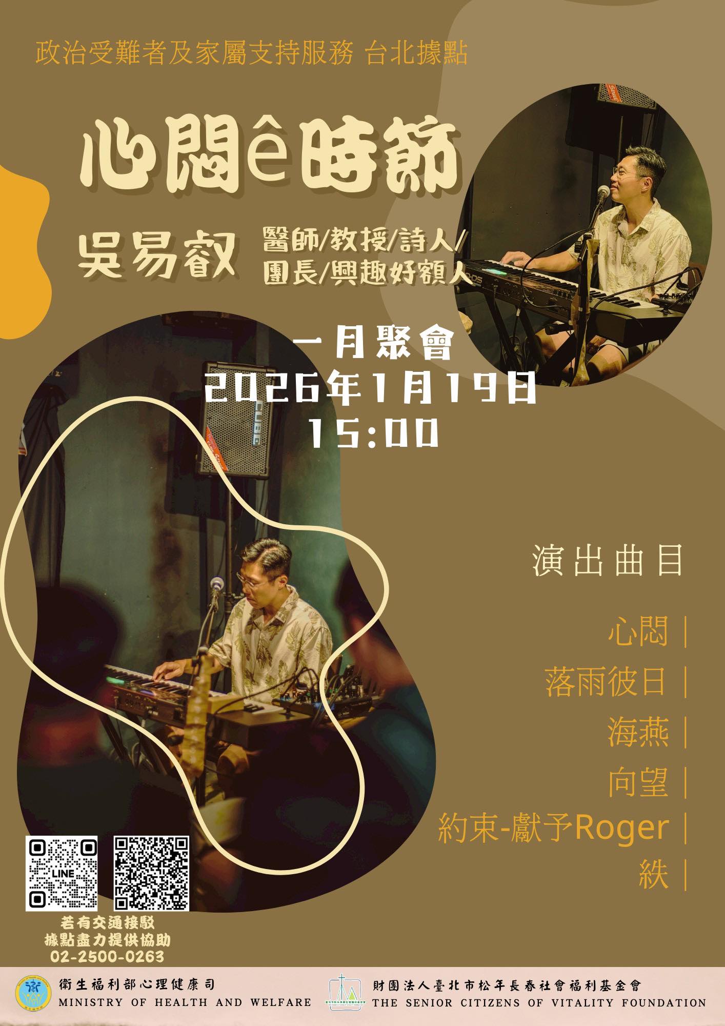 台北據點2026年1月聚會