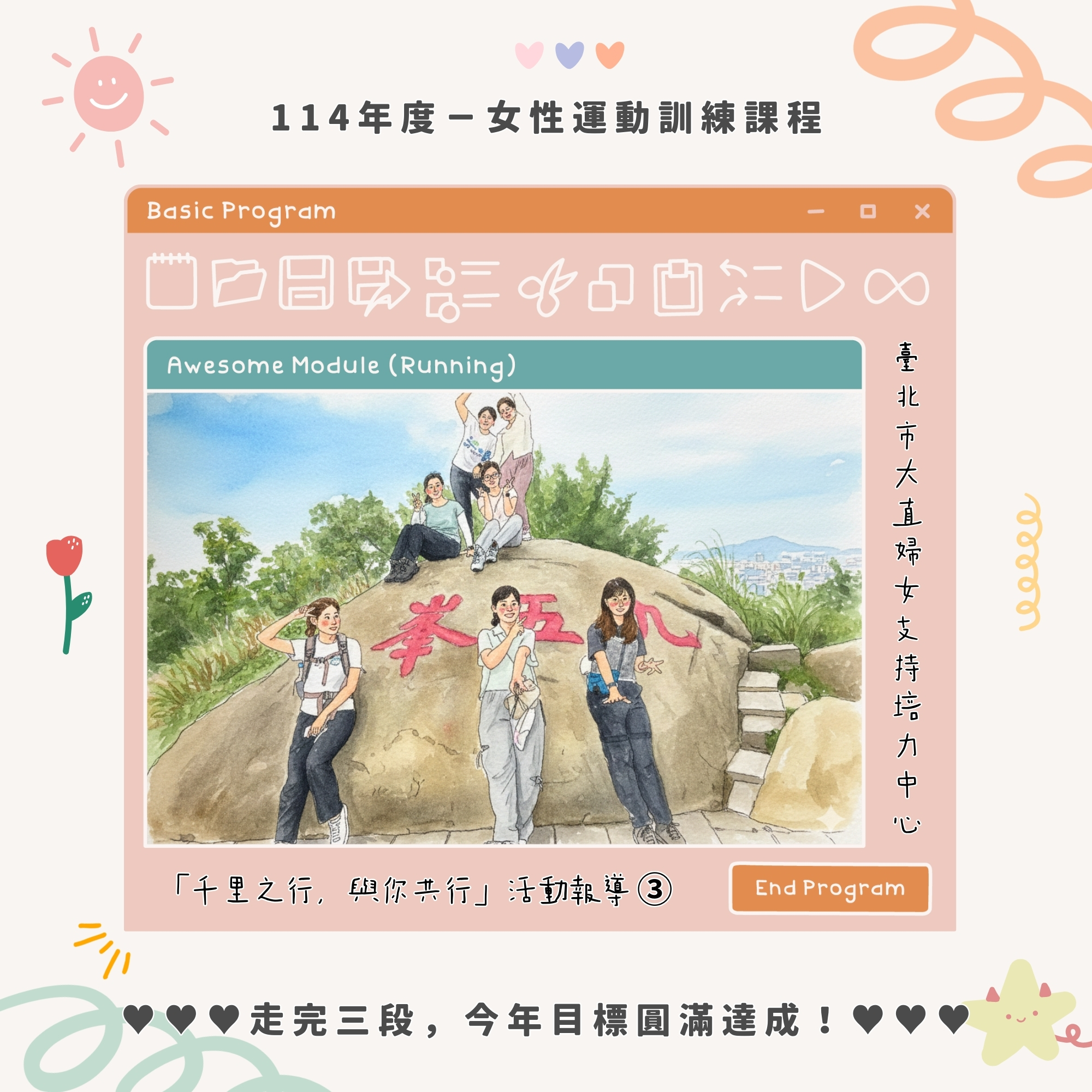 活動報導-千里之行，與你共行之三