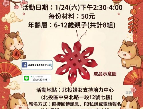 活動快報-科學體驗營．新春吊飾DIY