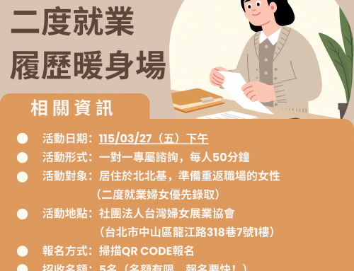 2026年3月二度就業履歷暖身場