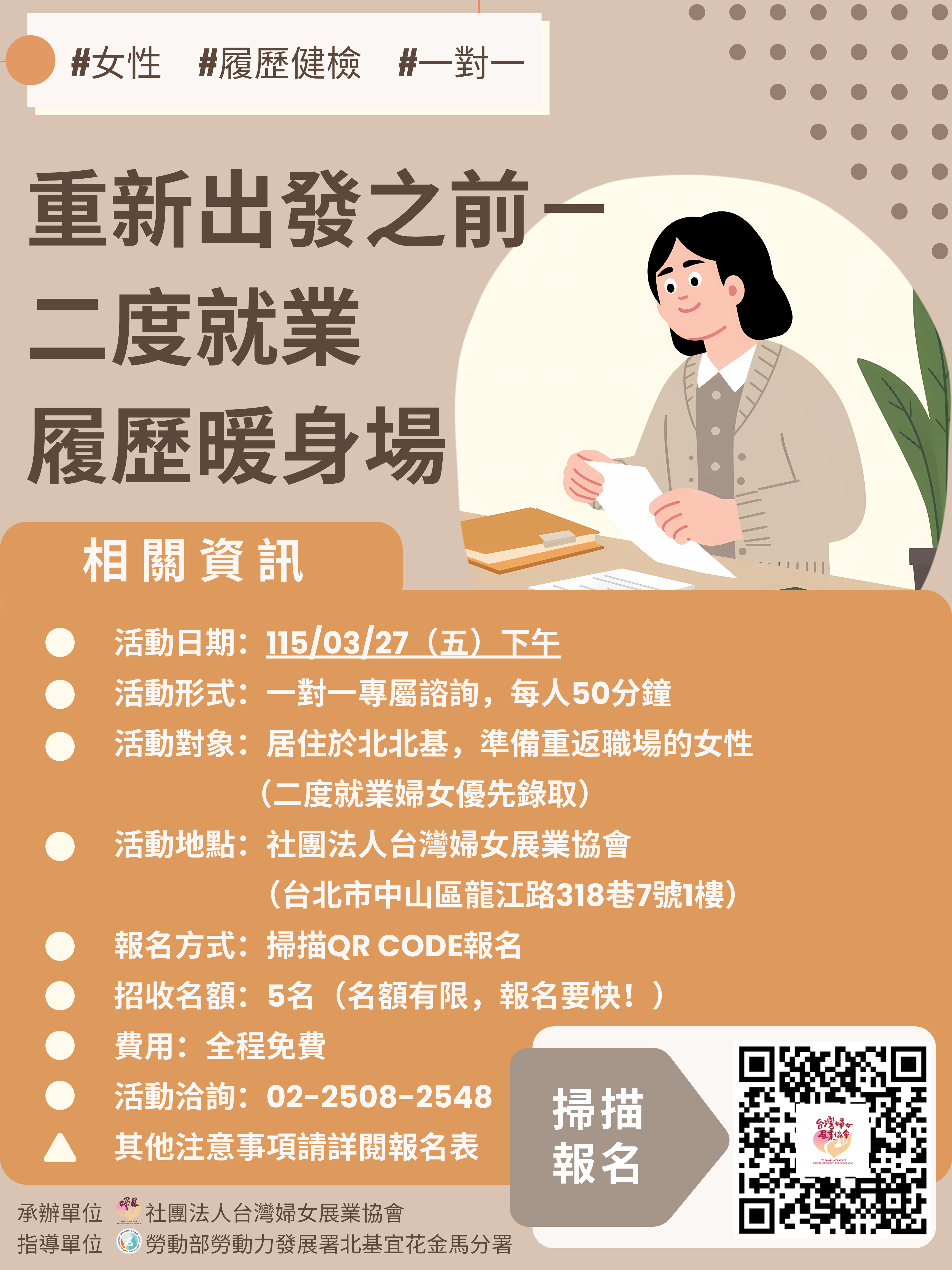 2026年3月二度就業履歷暖身場