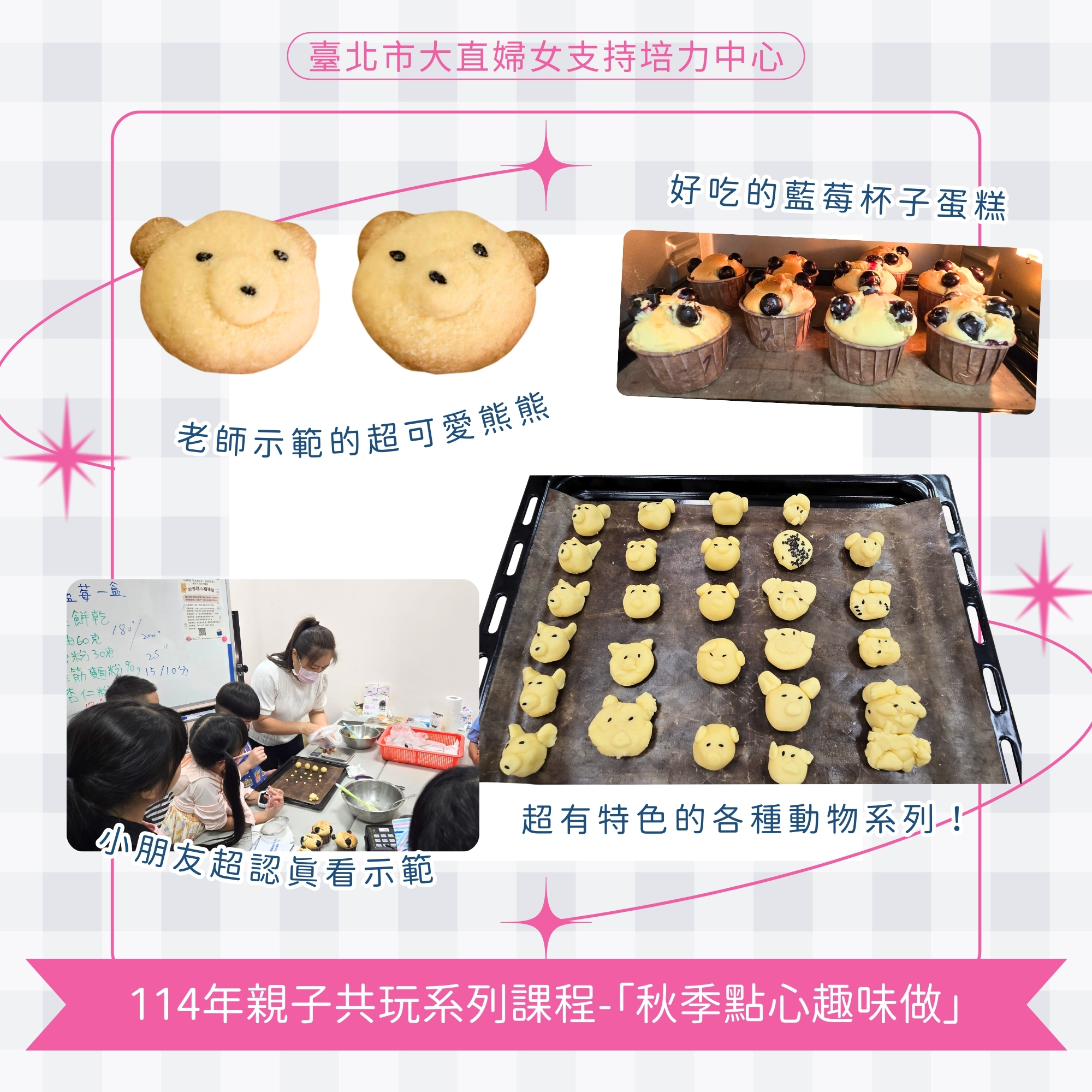 活動回顧-秋季點心趣味做