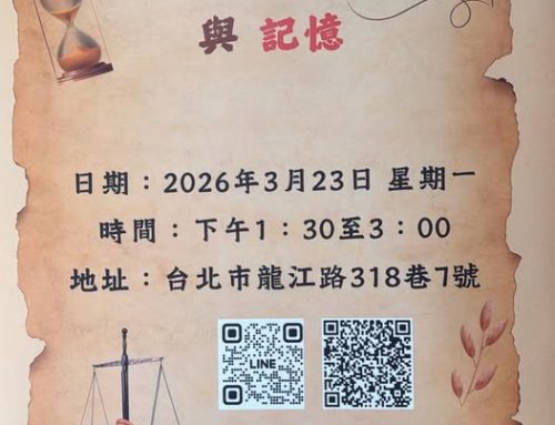 台北據點2026年3月聚會