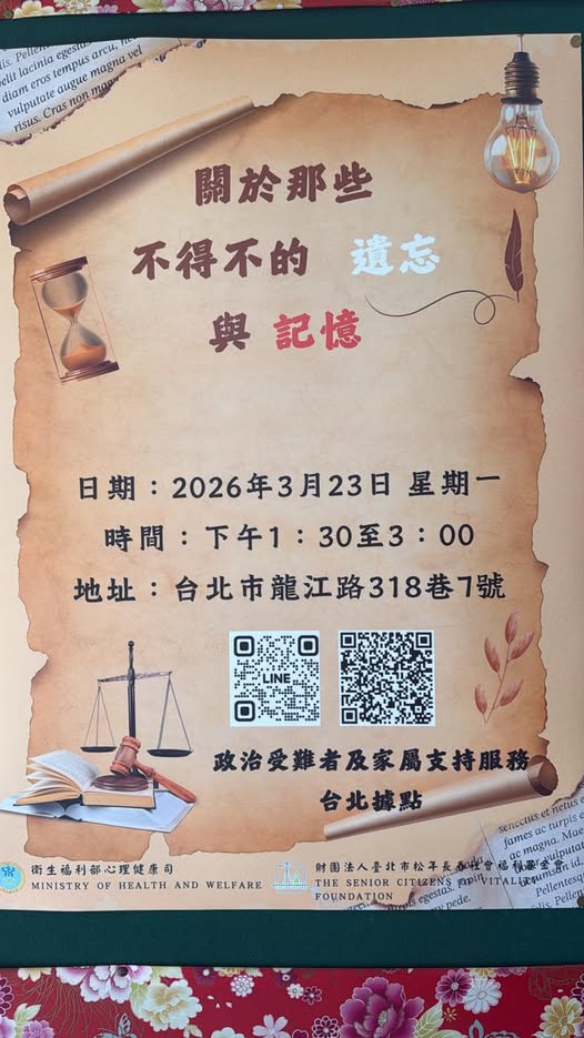 台北據點2026年3月聚會