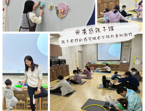 親子合作的感覺統合冒險與藝術創作