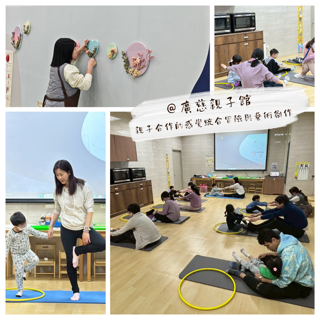 2月8日親子合作的感覺統合冒險與藝術創作