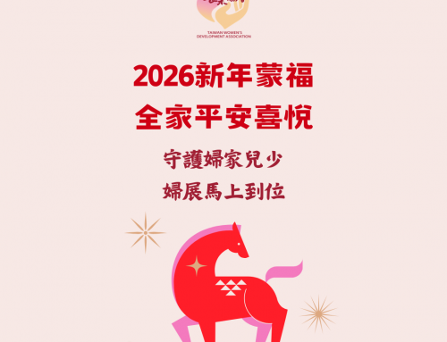 婦展祝大家2026新年蒙福