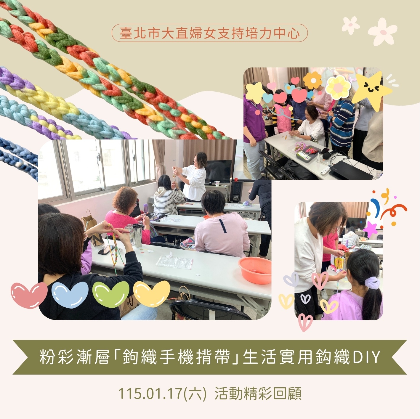 活動精彩回顧-鈎織手機揹帶
