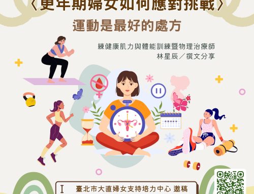 更年期婦女如何應對挑戰：運動是最好的處方