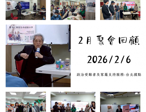 活動回顧-台北據點2026年2月聚會