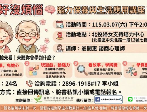 活動快報-腦力保養與生活應用講座
