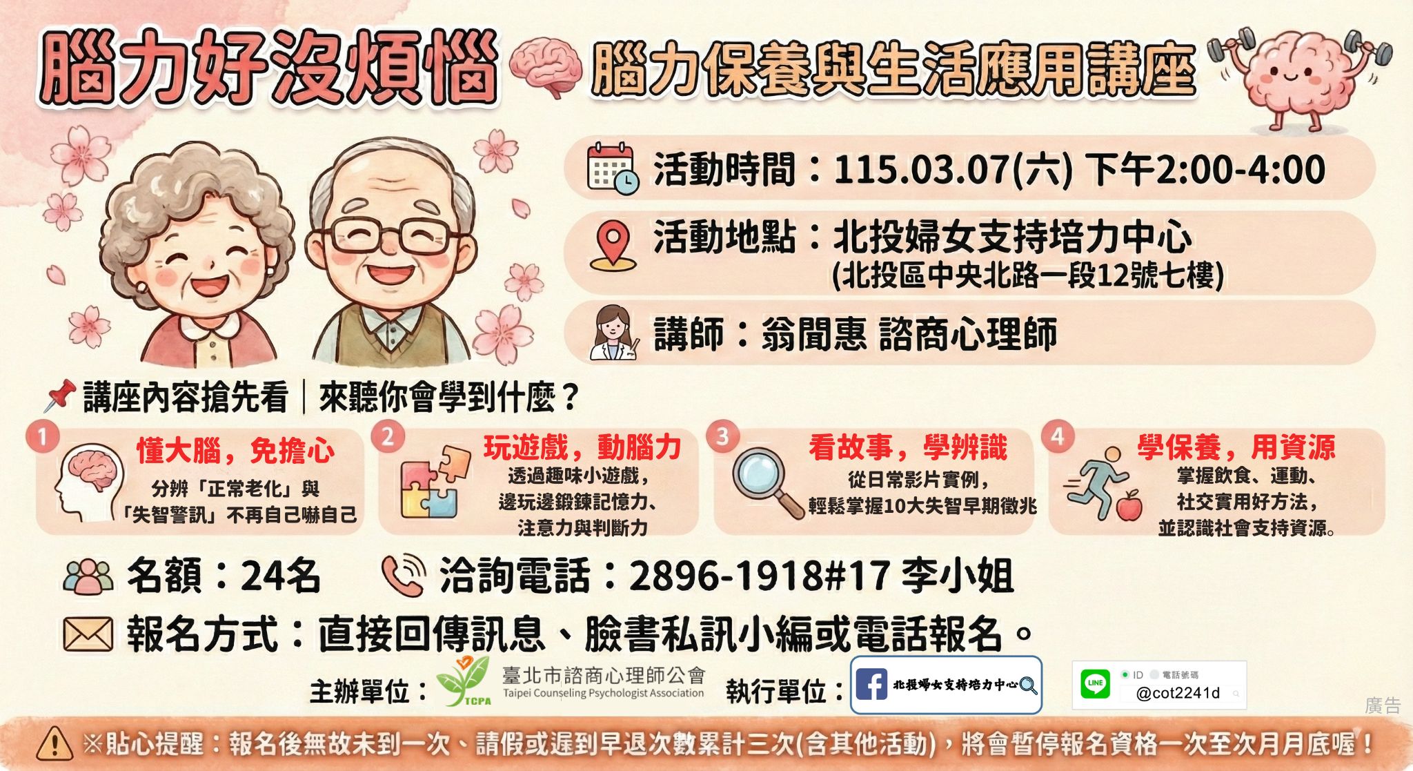 活動快報-腦力保養與生活應用講座