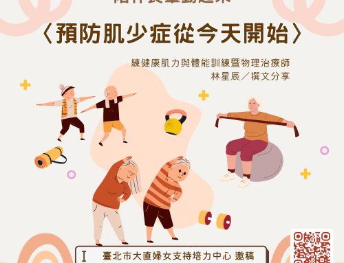 陪伴長輩動起來：預防肌少症從今天開始