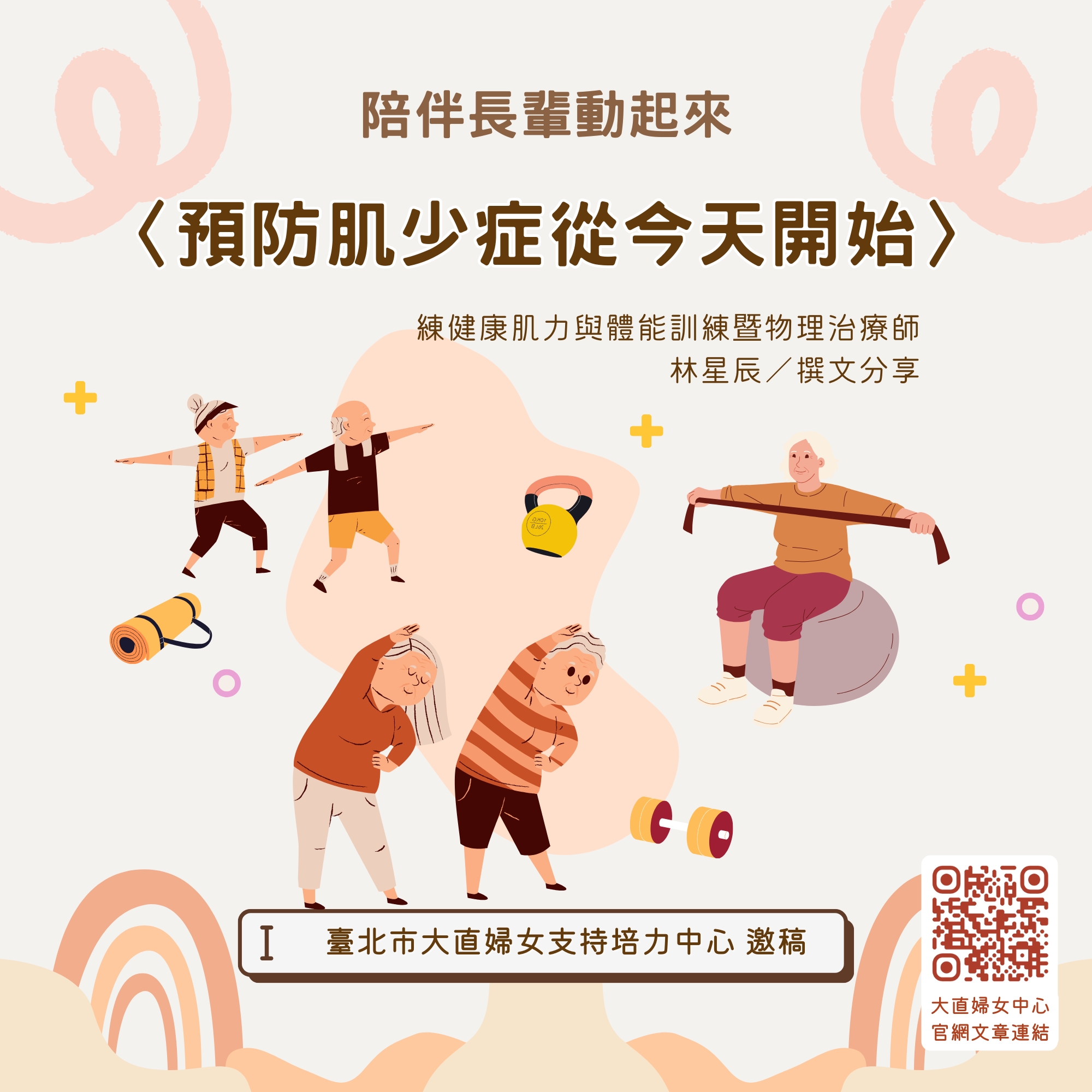 陪伴長輩動起來：預防肌少症從今天開始