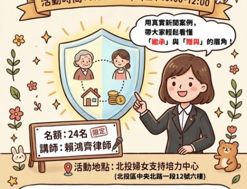 生活法律講座-從「8億閃婚看護案」看懂財產防護罩