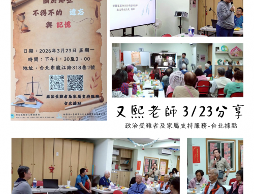 活動回顧-台北據點2026年3月聚會