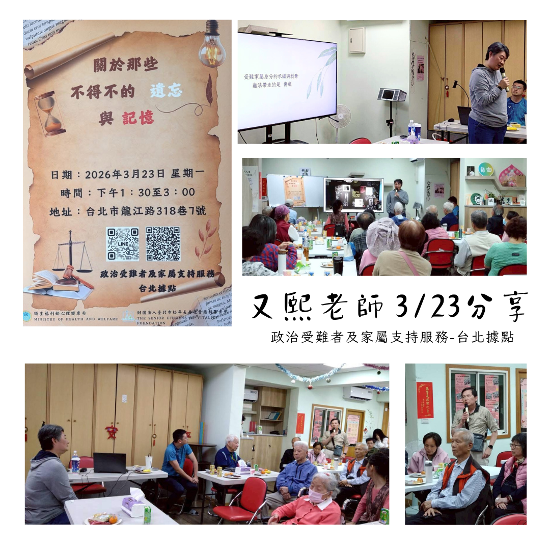 活動回顧-台北據點2026年3月聚會