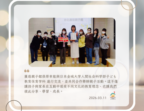 跨國交流・親子共學