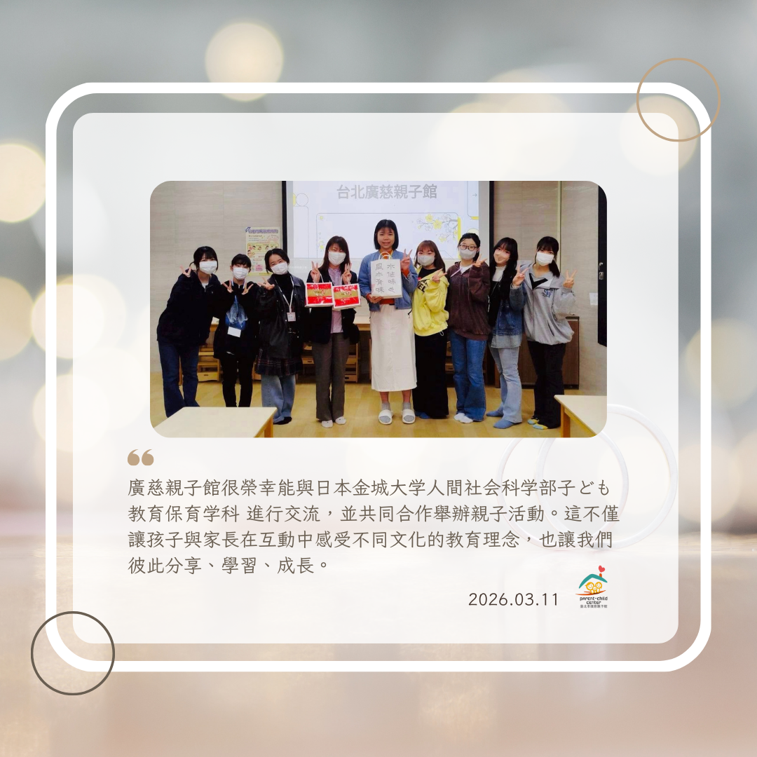 跨國交流・親子共學