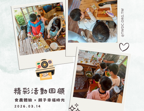 食農體驗 × 親子幸福時光
