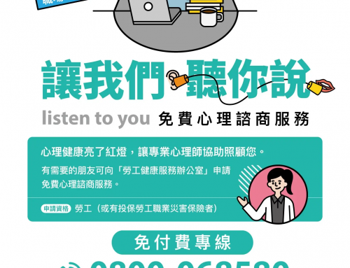 免費心理諮商資源｜勞工朋友可以使用