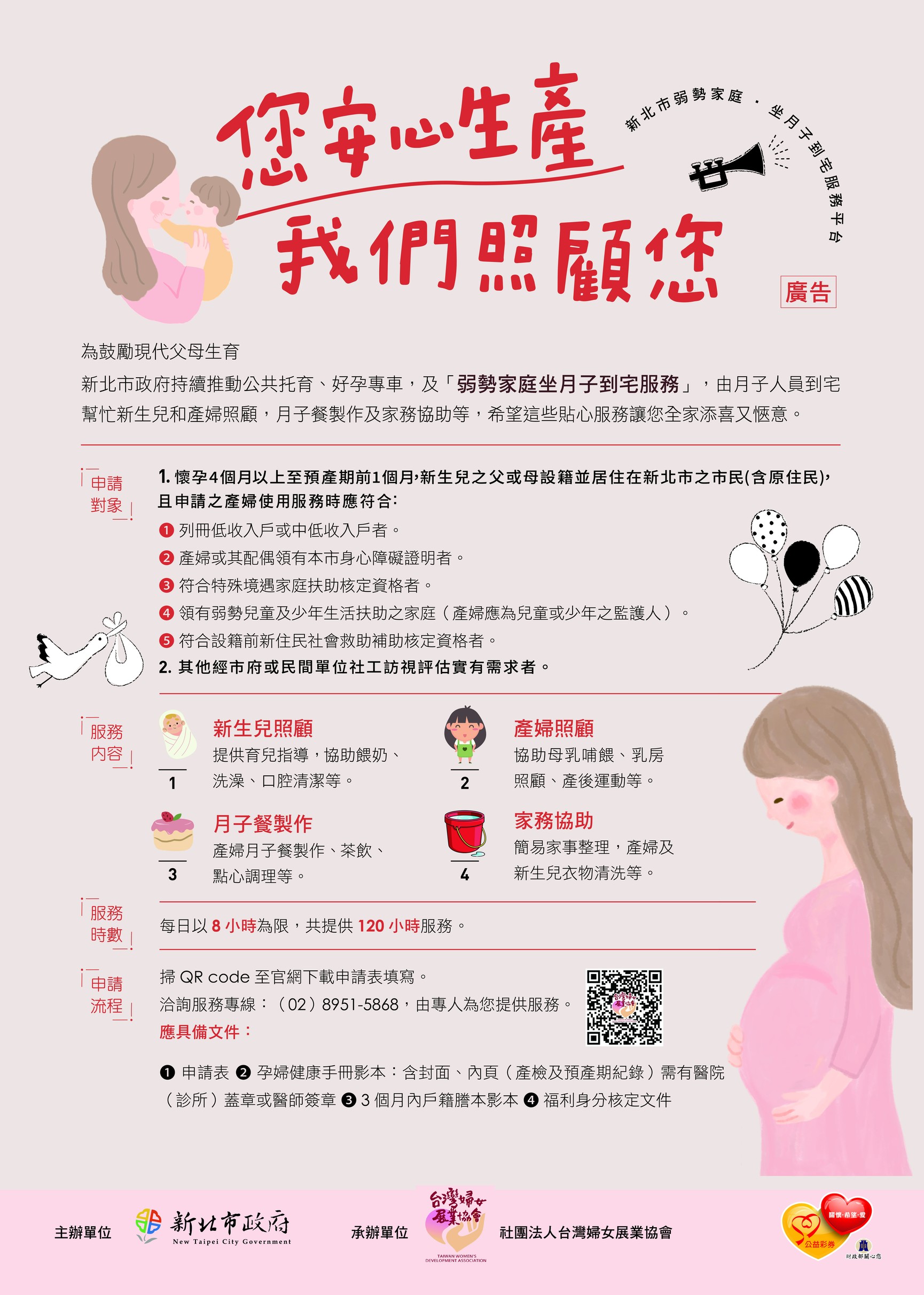 2026弱勢家庭坐月子到宅服務
