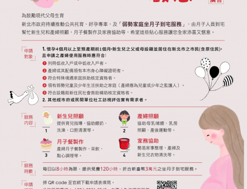 2026弱勢家庭坐月子到宅服務